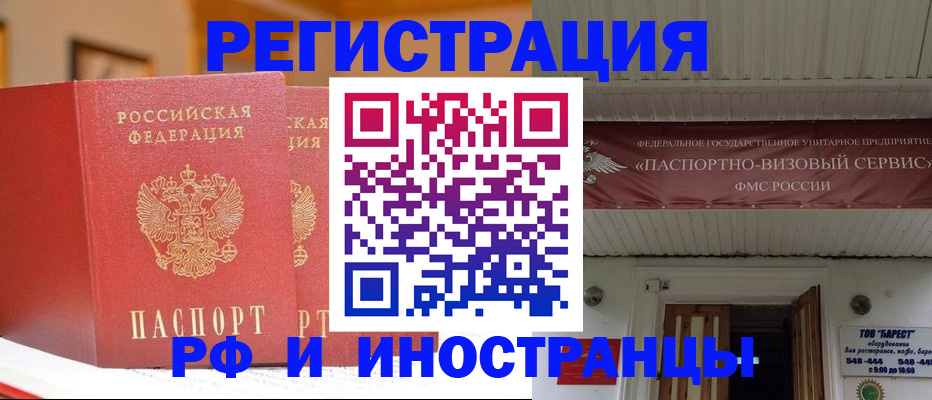 прописка штамп в Реже