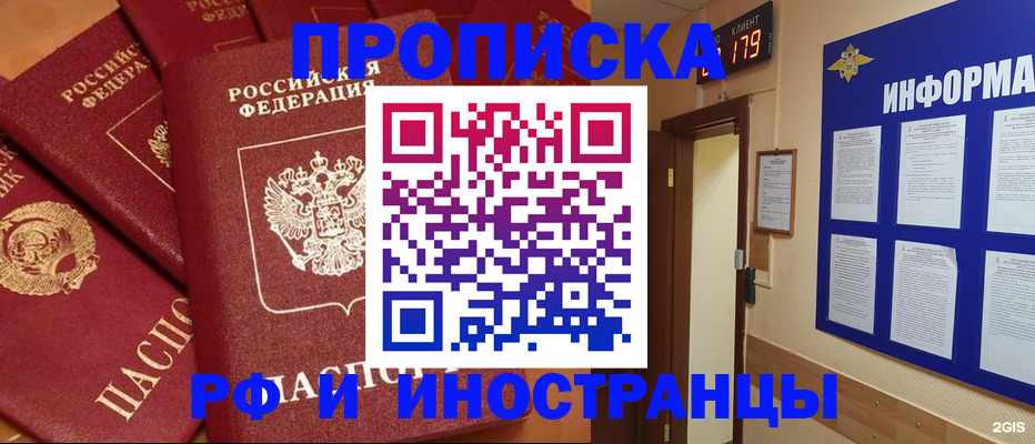 прописка регистрация в Реже