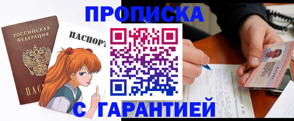 прописка регистрация в Реже